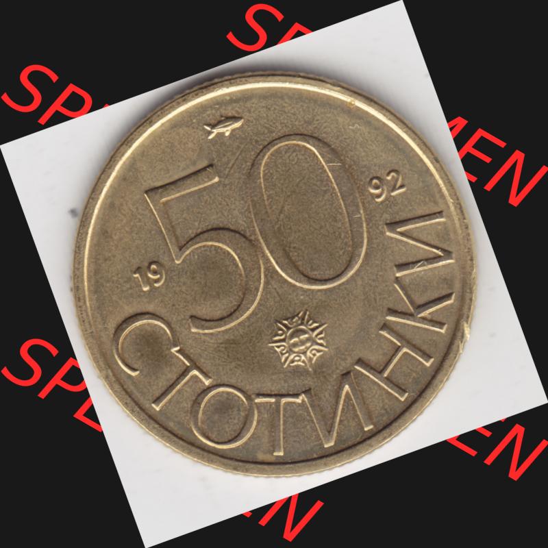 Münzen Bulgarien Umlaufmünze 1992-1992, 50 CTOTNHKN Stotinki. Vorderseite der alten bulgarischen Umlaufmünze aus Bulgarien zum katalogisieren und verwalten im Münzen-Katalog... Sammlung