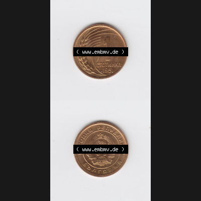 Münzen Bulgarien Umlaufmünze 1951, 1 CTOTNHKA Stotinki. Vorderseite und Rückseite vertikal auf einen digitalen Bild der alten bulgarischen Umlaufmünze aus Bulgarien zum... Sammlung
