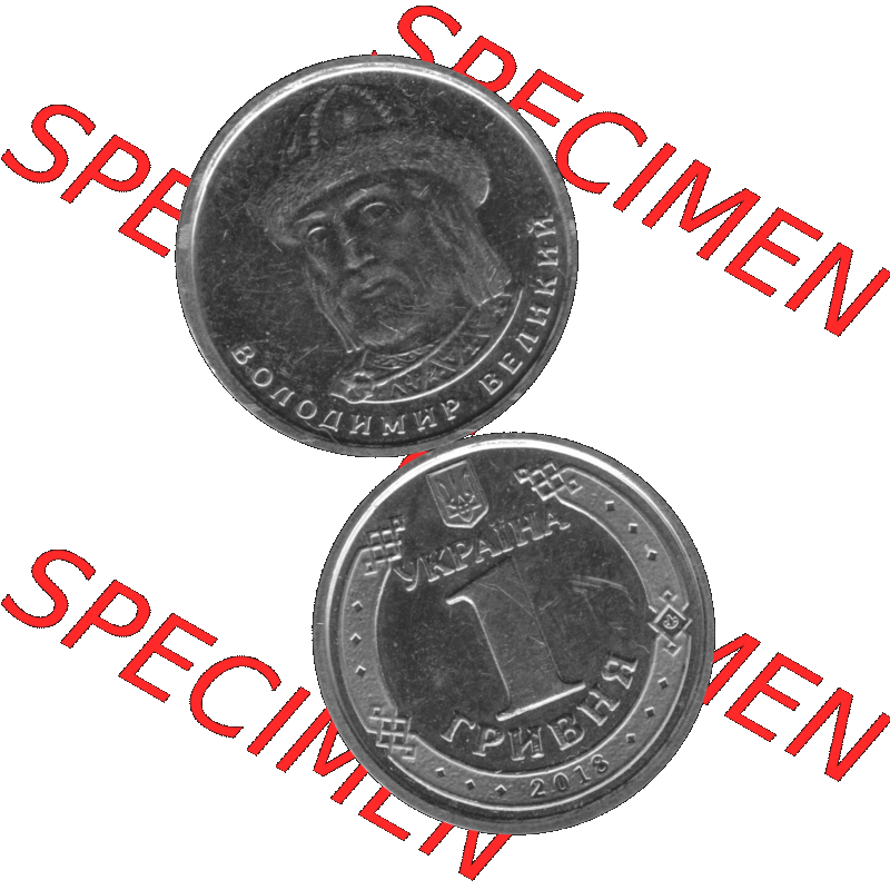 Alte Münze aus der Ukraine als PNG-Grafik 2018-heute, 1 Hrywnja 2018-01 Graustufen. Vorderseite und Rückseite in Graustufen der ukrainischen Münze, vertikal auf einen... Sammlung