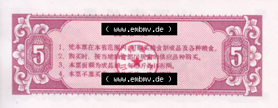 Historische Coupons China 1981 (4) Sammlung