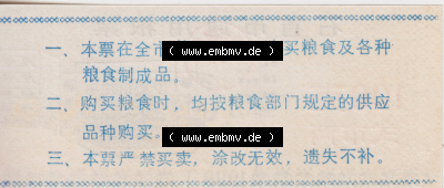 Historische Coupons China 1989 II (2) Sammlung