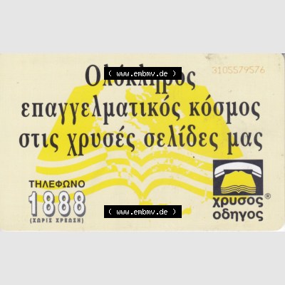 Telefonkarte Griechenland 1888, 1996, 441000-08-96 (1) Sammlung
